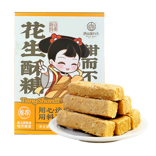 唐山宴唐山特产花生酥糖过节送礼盒传统糕点小吃河北特产河头老街