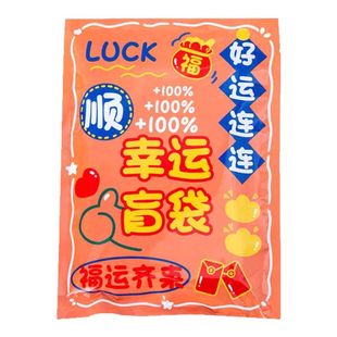 幸运惊喜盲袋开学奖品文具大礼包幼儿园奖励儿童节日活动伴手礼品