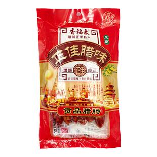 增城正果特产正佳腊味香福来贡品腊肠500g煲仔饭广式香肠送礼年货