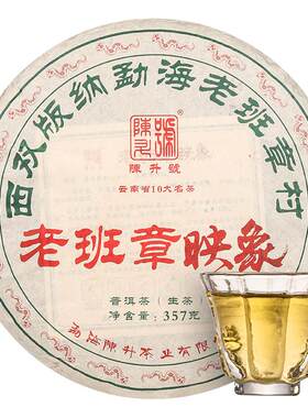 陈升号老班章映象普洱生茶饼茶