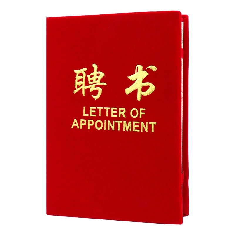聘书定制烫金高档封面证书内芯打印专业技术人员任命书书皮外壳班干部班委高级感内页小学生家委会聘任学生会