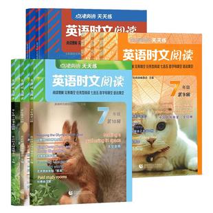 2026新版点津英语时文阅读七年级八九年级初中英语天天练第15辑14期13辑阅读理解完型填空七选五首字母填空初中生中考小升初赏读