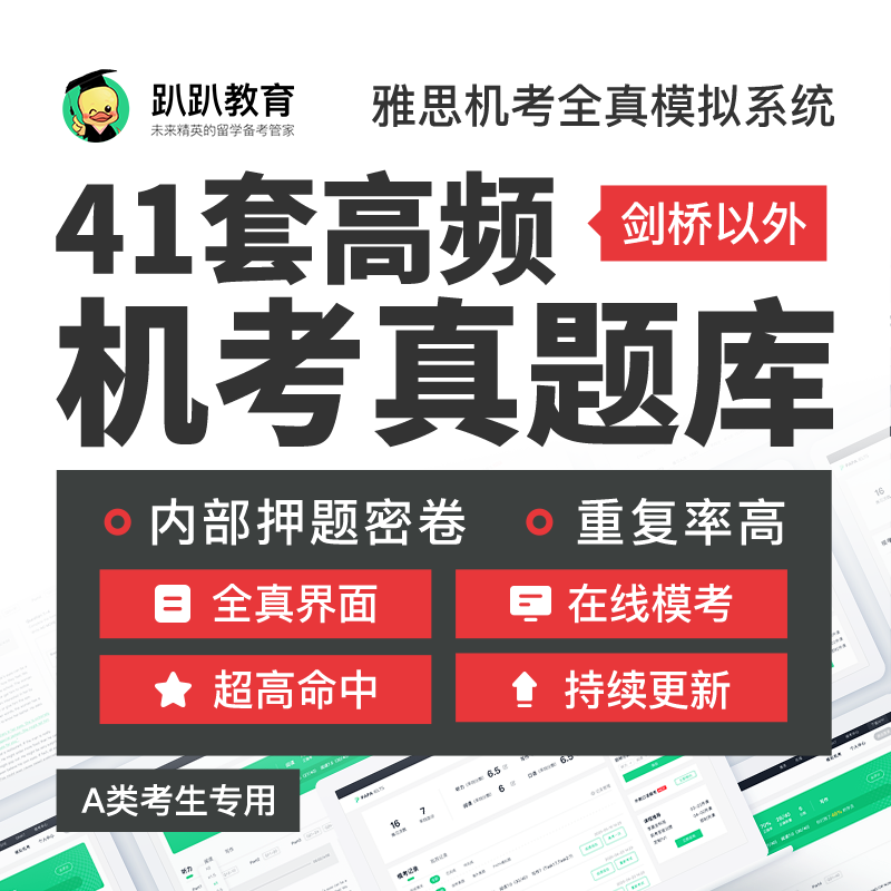 趴趴雅思机考全真模拟系统真题模考软件IELTS 在线机考