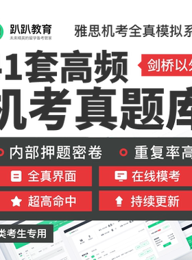 趴趴雅思机考全真模拟系统真题模考软件IELTS 在线机考