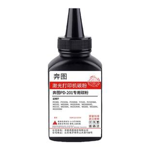适用奔图PD-201硒鼓碳粉P2500W M6500 M6550 m6600NW P2500 M6500NW M6550NW PD201墨粉