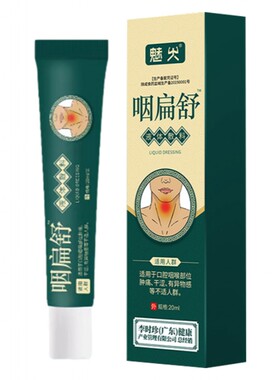 李时珍堂咽扁舒咽喉炎