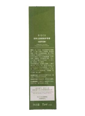 正品保证75mlbigco护手霜