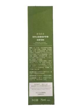 正品保证75mlbigco护手霜
