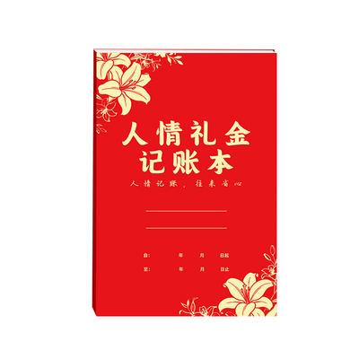 【记忆猫】人情礼金往来记账本方形笔记本加厚新款记录本礼单随礼结婚喜事红包送礼记账本子家用收支记账簿