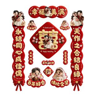 结婚对联男女方大门入户门磁吸2026新款粘贴出嫁婚房全套用品大全
