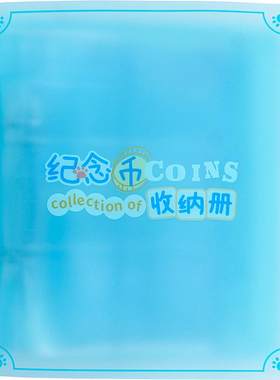 猫的天空之城纪念币硬币收纳册