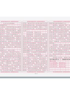 【真题】高中高考满分作文字帖