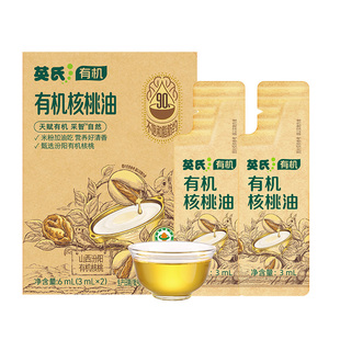 【先尝后买】英氏有机核桃油尝鲜装辅食油宝宝热炒牛油果亚麻籽油