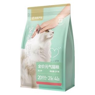 网易严选猫粮宠爱相伴芝士牛官方正品全价成幼猫粮幼猫流浪猫2kg