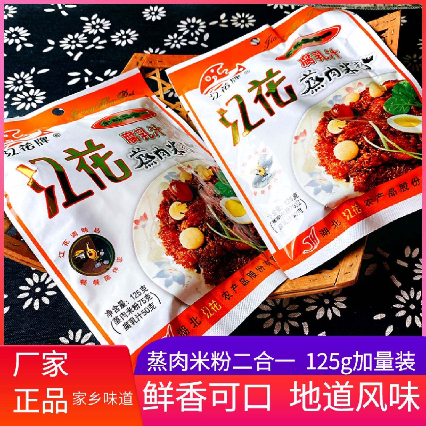 江花牌腐乳汁蒸肉粉二合一湖北特产蒸米粉排骨粉蒸肉调料沔阳三蒸