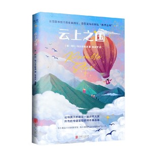 【正版书籍】云上之国 6-12岁 阿比·埃尔芬斯通 著 儿童文学