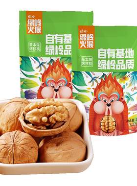 绿岭烤核桃袋装草本味办公炒货
