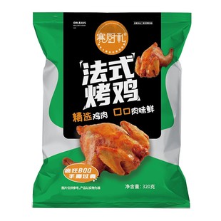 赛厨私奥尔良烤鸡熟制半成品商用手扒全鸡腌制童子鸡脆皮法式烤鸡