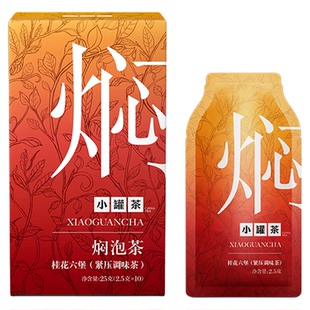【顺手】小罐茶焖泡系列桂花六堡茶3袋装茶饼茶包懒人茶叶自己喝
