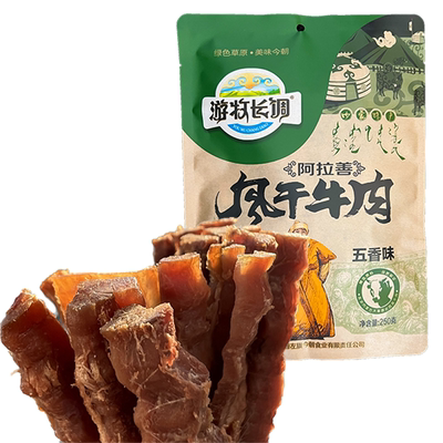 游牧长调内蒙古特产风干牛肉干