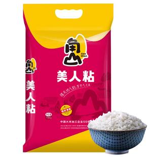 角山美人粘大米30斤长粒软香米一级籼米南方丝苗米油粘米15kg