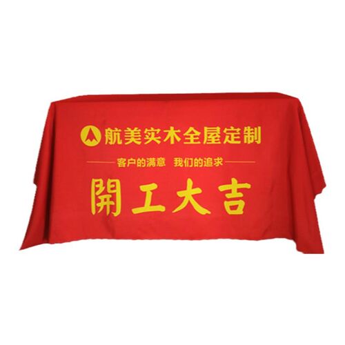 装修开工大吉横幅全套装饰喜庆用品定制装修布红色公司桌布仪式