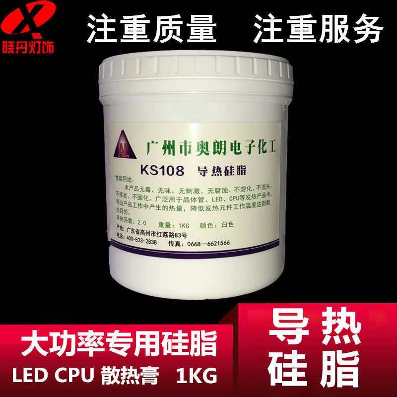 散热导热硅脂LED散热电脑U大功率IGBT变频器电子电器显卡用1KG