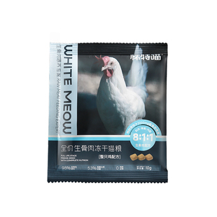 怀特喵猫咪全价主食冻干生骨肉试吃装鲜肉猫冻干生骨肉成猫幼猫粮