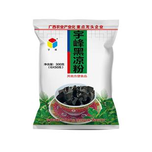 宇峰黑凉粉300g台湾烧仙草粉自制甜品奶茶果冻食用龟苓膏原料