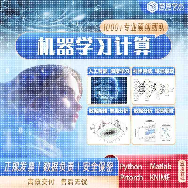 机器学习丨神经网络 数据集 爬虫Python/Matlab 势函数 智能Ai