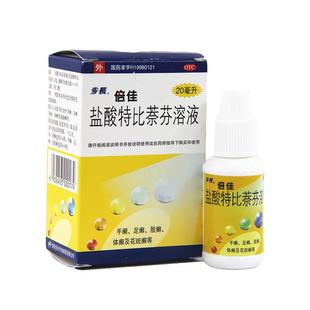 步长倍佳盐酸特比萘芬溶液1%*20ml*1瓶/盒脚气股癣头癣皮肤真菌病