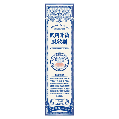 【抗敏护龈就选我】牙齿脱敏剂