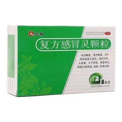 [仁和]复方感冒灵颗粒14g*8袋/盒