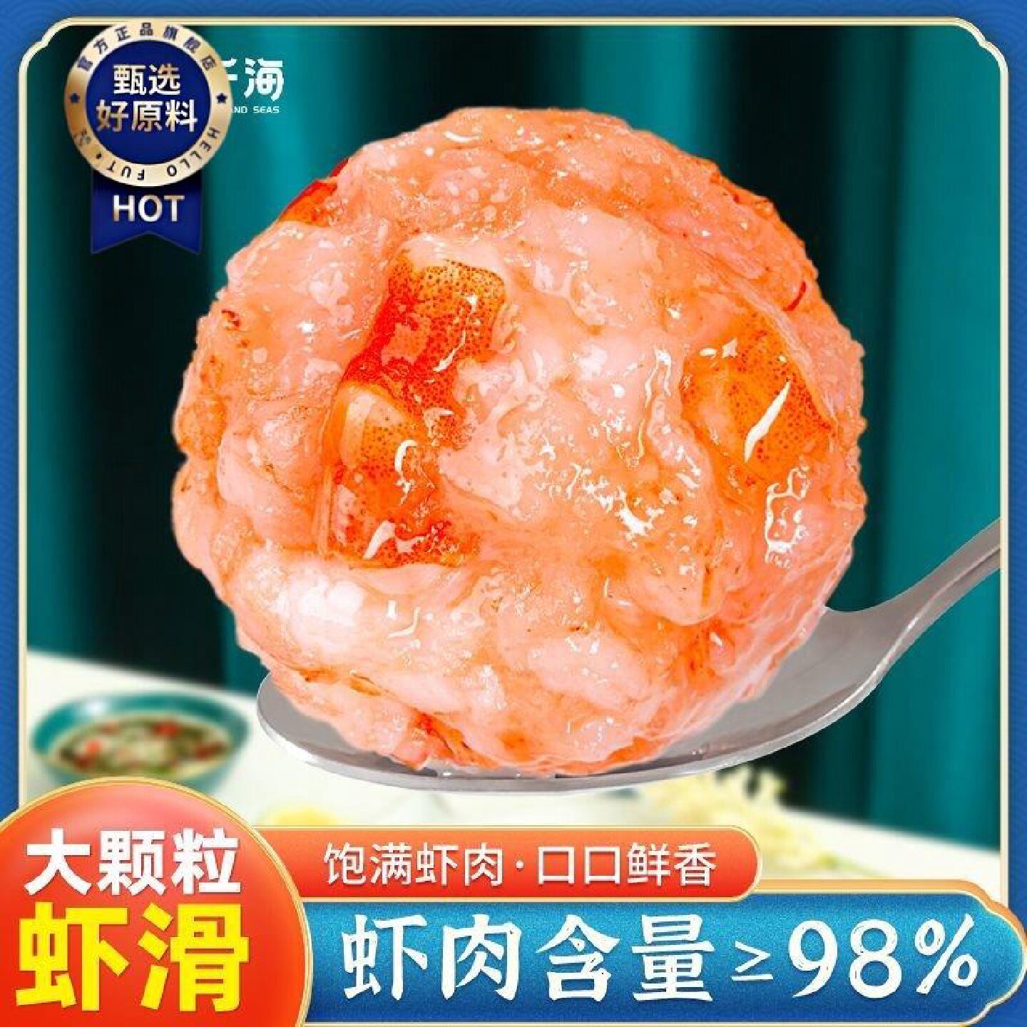 袋装虾滑虾丸网红手打大号大颗粒青虾滑虾仁火锅餐饮新鲜冷冻食材