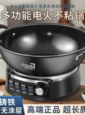超人加厚精铁电炒锅食品级多功能家用电热炒菜锅蒸煮一体式电蒸锅