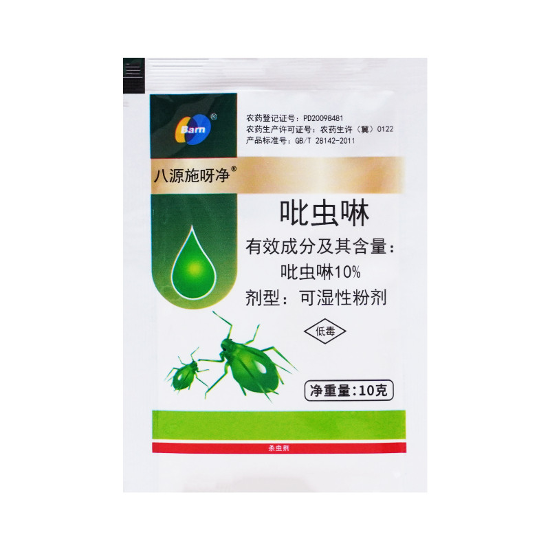 八源施呀净10%吡虫啉杀虫剂蔬菜甘蓝小麦抗性蚜虫专用农药10g20g