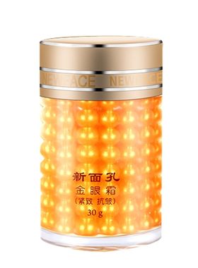 新面孔金眼霜紧致抗皱眼袋熬夜款