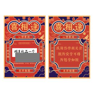 婚礼刮刮乐喜相逢婚庆卡片定制通用结婚抽奖券趣味游戏福利彩票红包幸运刮刮卡diy手写自制订婚婚宴盲盒奖券