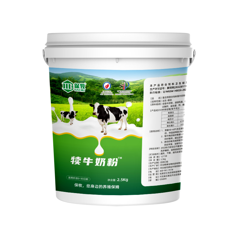 保牧犊牛奶粉兽用牛犊专用奶粉适合喂新初生小牛仔吃的喝的代乳粉