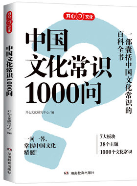 中国文化常识1000问知识百科全书