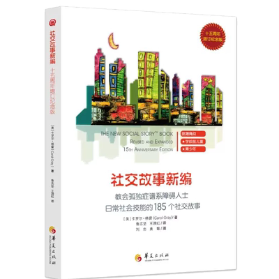 社交故事新编