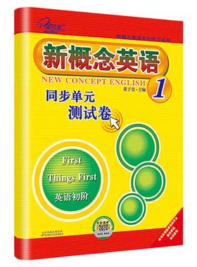子金传媒概念英语同步单元测试