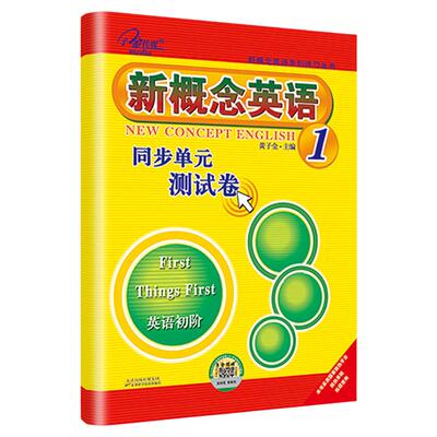 子金传媒概念英语同步单元测试