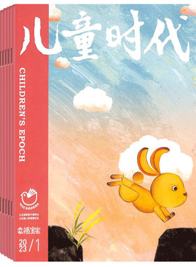现货【2026年1-6月】儿童时代 大语文阅读 杂志2026年9月起订阅 打包 订阅小学生趣味性知识性融文学性少儿文学文摘类 适合7-12岁