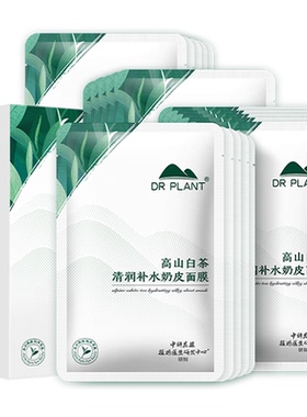 植物医生白茶奶皮补水保湿面膜