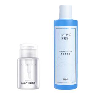 Rolita网红爆款美甲清洁水光疗凝胶洗甲水擦洗指甲浮油按压瓶环保