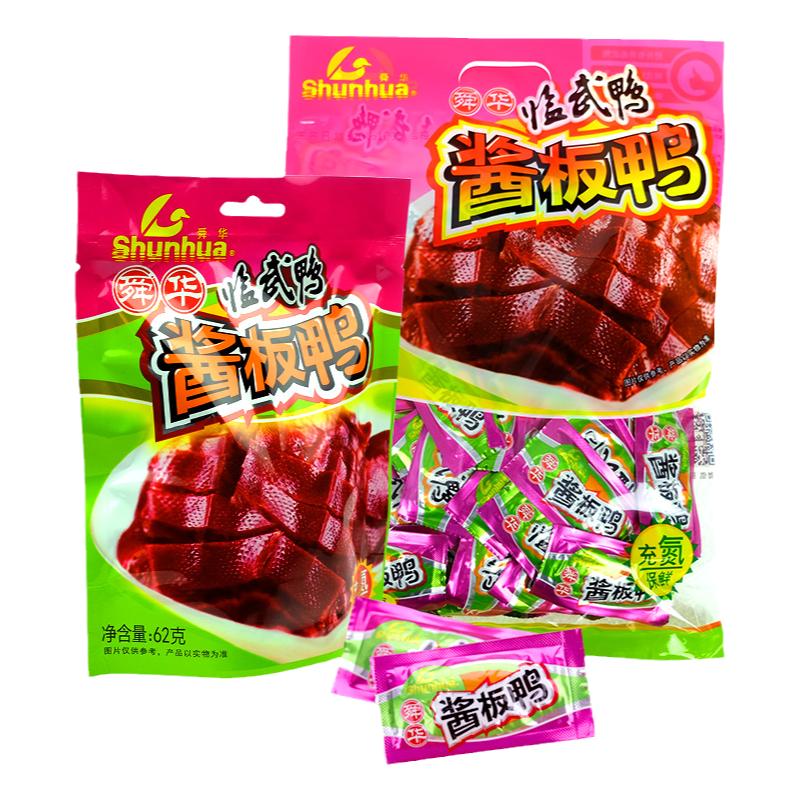 临武舜华充氮酱板鸭湖南特产看足球追剧办公室解馋零食独立小包装