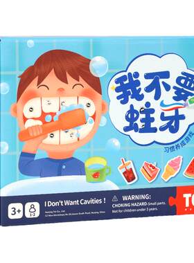 TOI图益我不要蛀牙儿童桌游