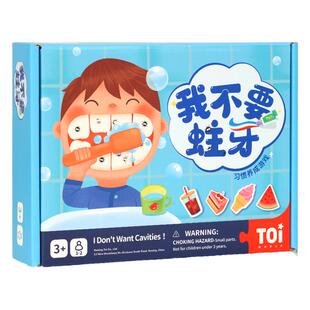 TOI图益我不要蛀牙儿童桌游刷牙玩具亲子互动习惯养成3岁礼物