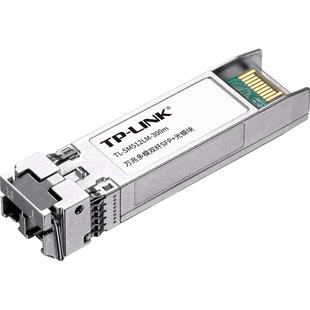 普联TP-LINK TL-SM512LS-10KM 万兆SFP+光模块单模双纤LC光电转换器免配置路由器交换机NAS服务器高速远距离